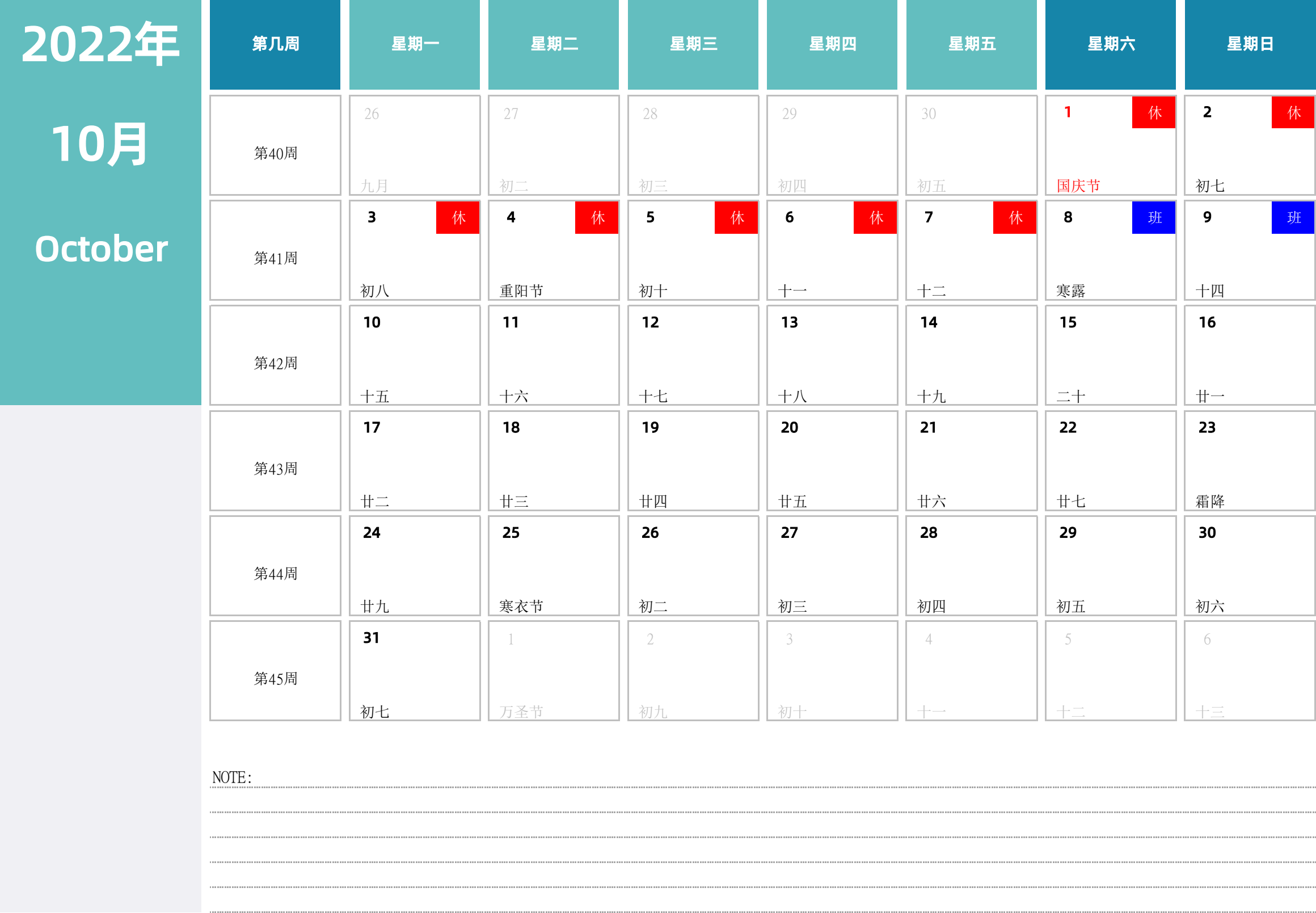 日历表2022年日历 中文版 横向排版 周一开始 带周数 带节假日调休安排